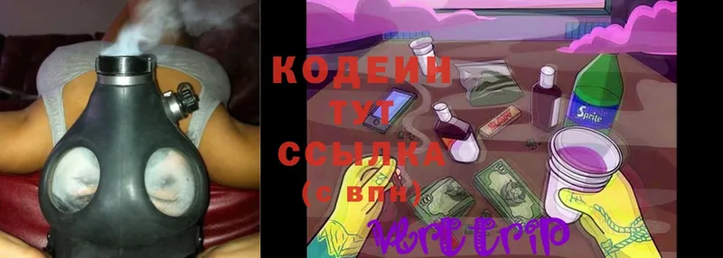 Кодеин Purple Drank  Егорьевск 